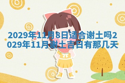 黄历2025年6月27日动土适宜吗