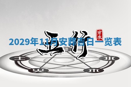 2026年01月23日财神位置方位