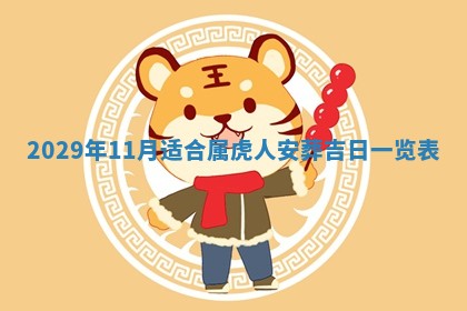 今天是否适合办理结婚证,领证2025年6月29日黄历分析