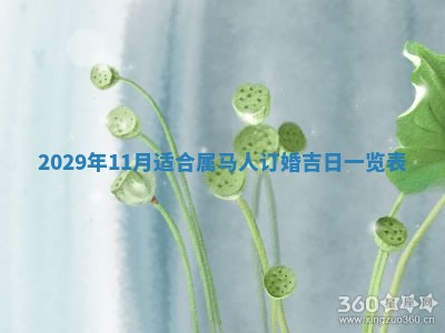 2026.02.24生的谢姓女宝宝取名常见误区与高分名字推荐