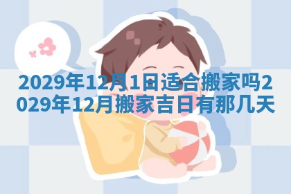 黄历2025年6月27日动土适宜吗