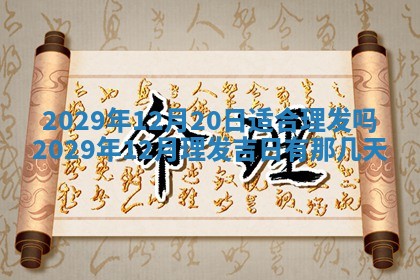 黄历2025年6月27日动土适宜吗