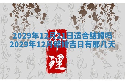 黄历2025年6月27日动土适宜吗