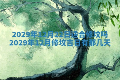 2026年3月适合搬家的良辰，哪些日子适合搬家