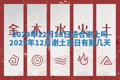 2025年6月23日适合开店吗,这天开业合适吗