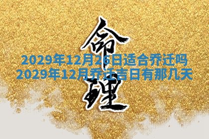 2026年01月24日麻将财神方向