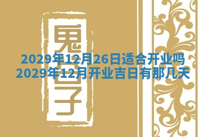 黄历2025年6月27日动土适宜吗