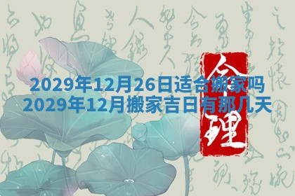 黄历2025年6月27日动土适宜吗