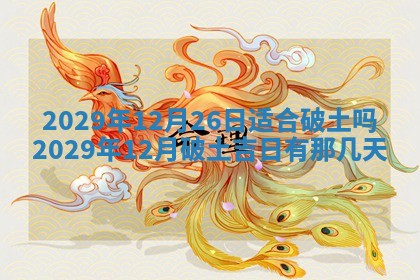 2026年01月24日麻将财神方向