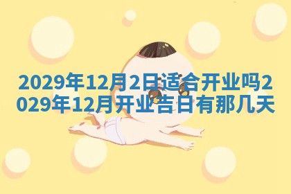 2026年3月适合搬家的良辰，哪些日子适合搬家