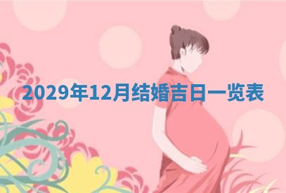 2026.02.24生的谢姓女宝宝取名常见误区与高分名字推荐