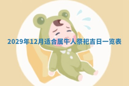 黄历2025年6月27日动土适宜吗