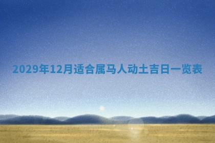 2026年01月24日麻将财神方向