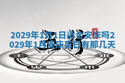 2026年01月22日打麻将财神方向,黄历财神方位查询