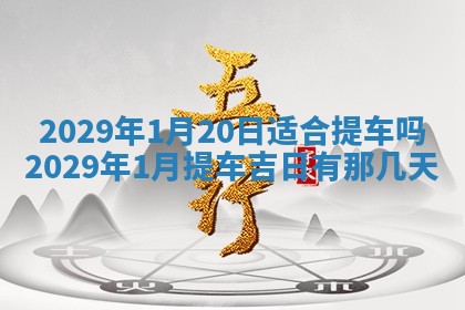 2026年01月23日财神位置方位