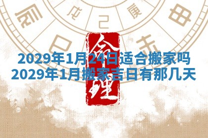 2026年01月23日财神位置方位