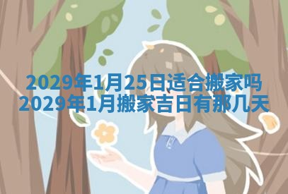 2026年01月23日财神位置方位