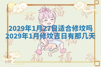 2026.02.24生的谢姓女宝宝取名常见误区与高分名字推荐