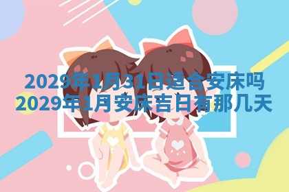 2026年01月23日财神位置方位