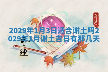 2026年01月23日财神位置方位