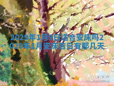 2026年01月23日财神位置方位