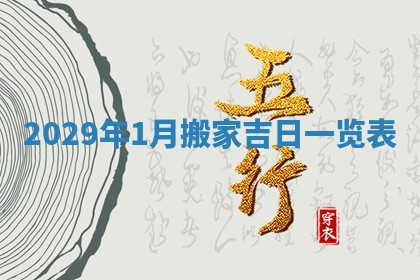 2026年01月22日打麻将财神方向,黄历财神方位查询