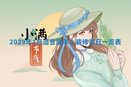 2026年3月适合搬家的良辰，哪些日子适合搬家