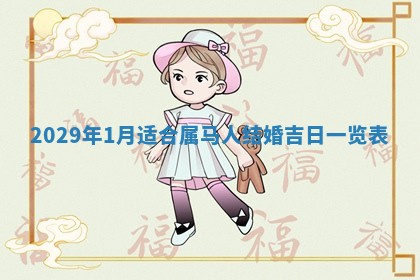 黄历2025年6月27日动土适宜吗