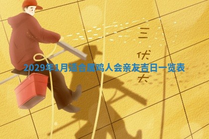 打麻将方位查询 2026年01月26日