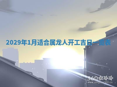 白姓女宝宝起名大全：2026年02月25日生辰八字喜用神分析
