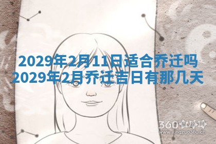 今天是否适合办理结婚证,领证2025年6月29日黄历分析