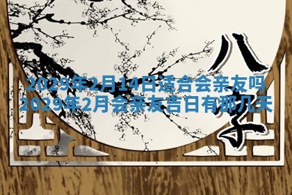 黄历2025年6月27日动土适宜吗