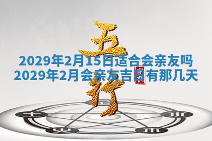 黄历2025年6月27日动土适宜吗