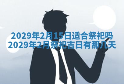 黄历2025年6月27日动土适宜吗