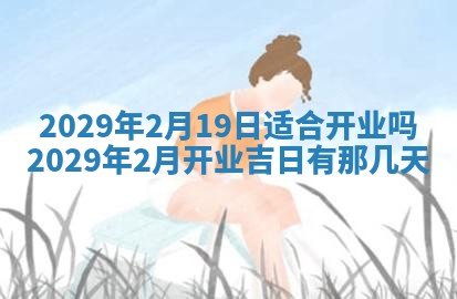 2026年3月适合搬家的良辰，哪些日子适合搬家