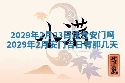 2026年3月适合搬家的良辰，哪些日子适合搬家