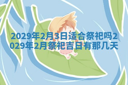 2026.02.24生的谢姓女宝宝取名常见误区与高分名字推荐