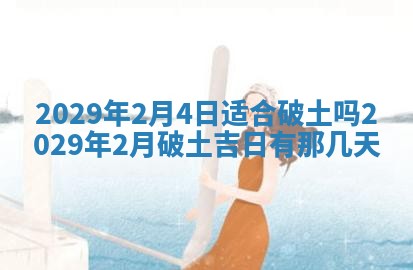 2026年3月适合搬家的良辰，哪些日子适合搬家