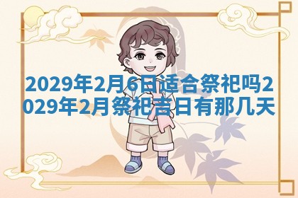2026年3月适合搬家的良辰，哪些日子适合搬家