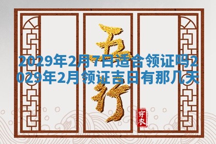 2026年3月适合搬家的良辰，哪些日子适合搬家
