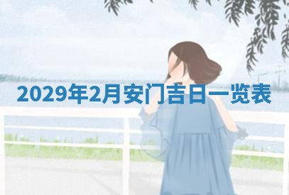 2026.02.24生的谢姓女宝宝取名常见误区与高分名字推荐