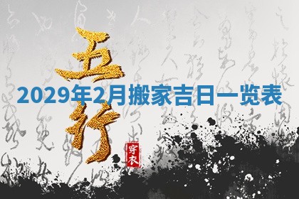2026年01月23日财神位置方位