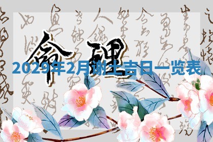 2026.02.24生的谢姓女宝宝取名常见误区与高分名字推荐