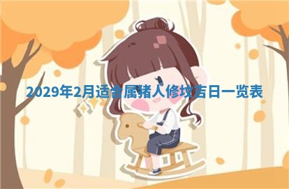 2026年3月适合搬家的良辰，哪些日子适合搬家