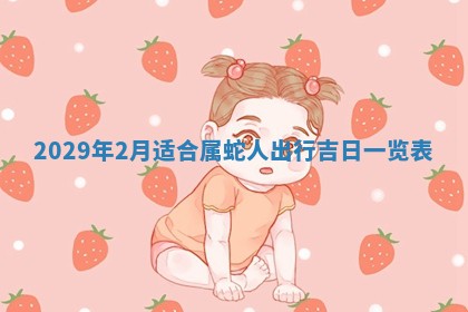 2026年3月适合搬家的良辰，哪些日子适合搬家