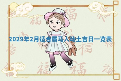 2026.02.24生的谢姓女宝宝取名常见误区与高分名字推荐