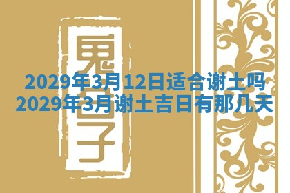 今天是否适合办理结婚证,领证2025年6月29日黄历分析