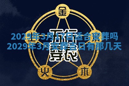 今天是否适合办理结婚证,领证2025年6月29日黄历分析