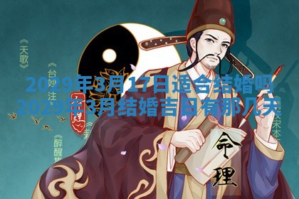 今天是否适合办理结婚证,领证2025年6月29日黄历分析