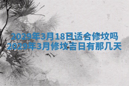 2026年3月适合搬家的良辰，哪些日子适合搬家